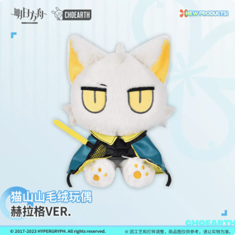 兔兔花庭游」アークナイツ ヘラグ ぬいぐるみ 発送予定：200日内発送