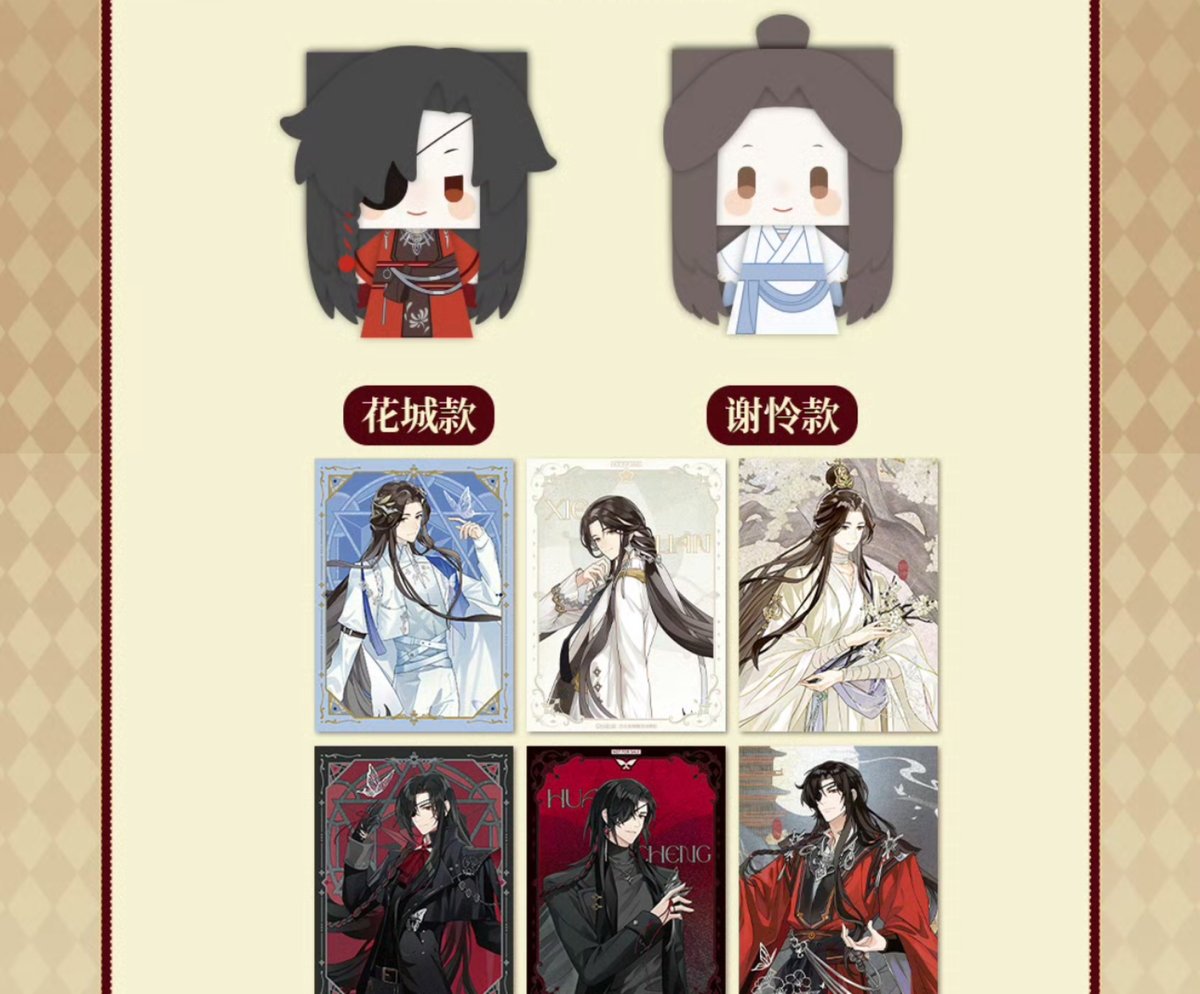天官賜福 × 次元波板糖「白晝夢蝶」フォトカードセット | Nekotani