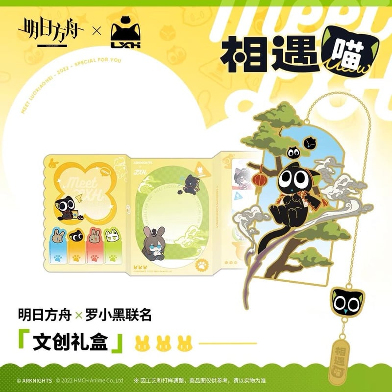 在庫品」アークナイツx羅小黒戦記 コラボ ギフトボックス 発送 在庫品」アークナイツx羅小黒戦記 コラボ ギフトボックス 発送
