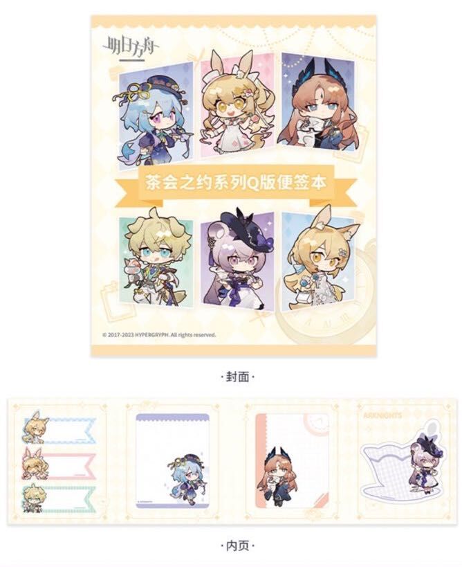 アークナイツ コラボカフェ「茶会之約」シリーズ 付箋 発送予定：60