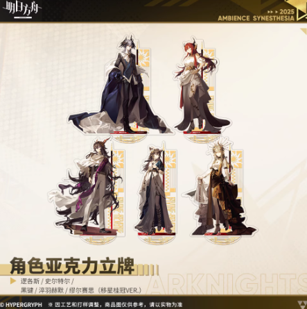 在庫品】アークナイツ「2025音律聯覚」熠曲豐碑：移星挂冠 アクリル