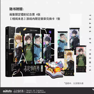 特典対象外 未定事件簿 イラスト集 | Nekotani