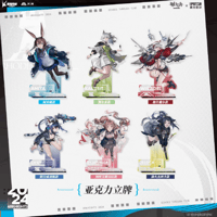 アークナイツ 明日方舟 MINIシリーズ 時和歲丰 Q版 フィギュア