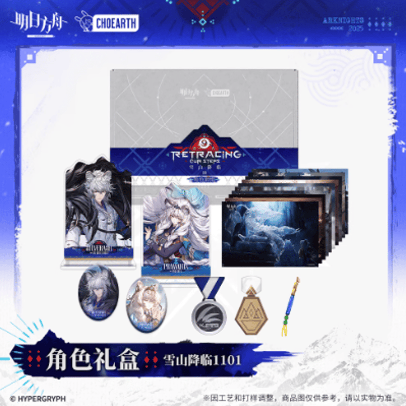 アークナイツ　雪山降臨1101ギフトボックス 在庫品】アークナイツ「雪山的余响シリーズ」ギフトボックス | Nekotani