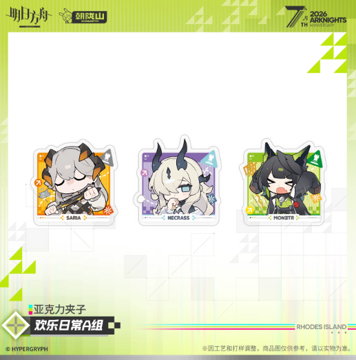アークナイツ「7周年」クリップセット | Nekotani