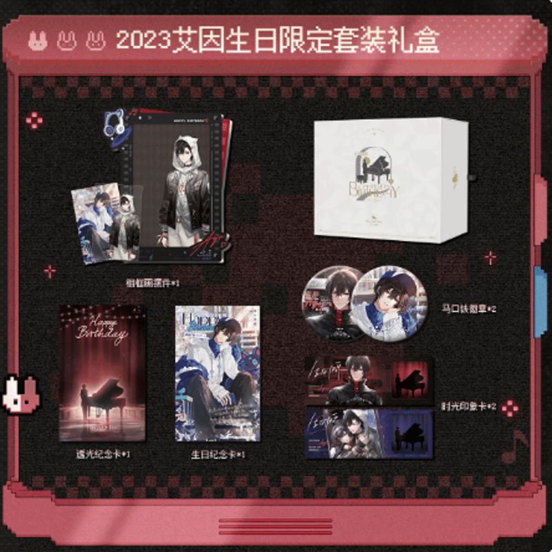 在庫品」時空の絵旅人 2023年アイン 誕生日シリーズ ボックス