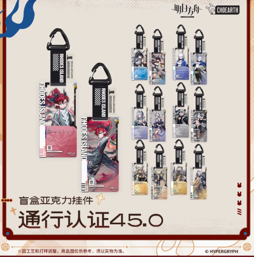 在庫品】アークナイツ「兔兔賀歲季」通行認証45.0 アクリルストラップ