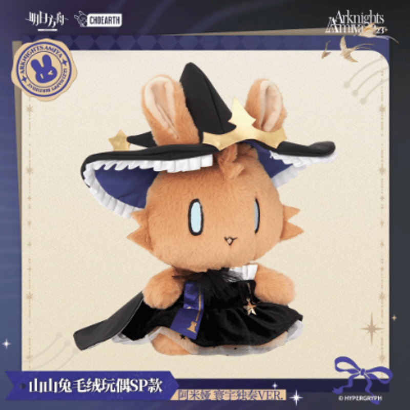 アークナイツ　中国航天コラボ限定グッズ　アーミヤギフトボックス　うさぎぬいぐるみ オ*ラ様 【レア】アークナイツ 中国航天コラボ限定グッズ