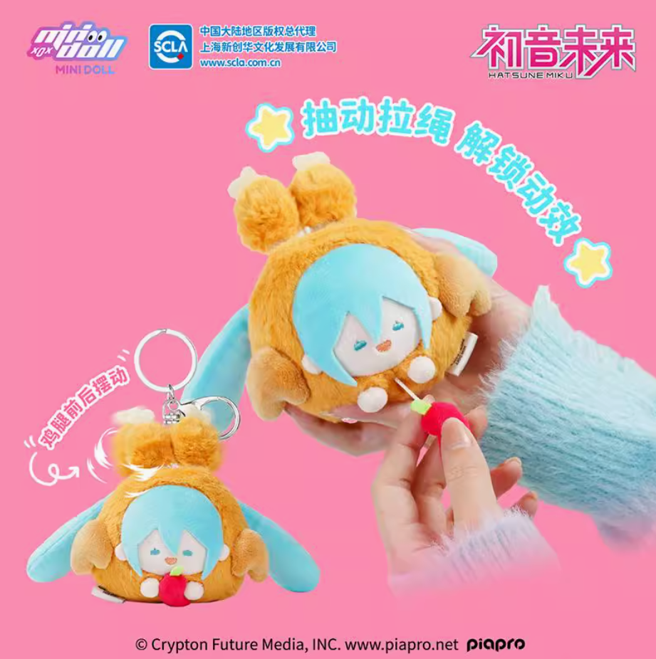 在庫品】初音ミクxMINIDOLL「超好吃」ぬいぐるみチャーム | Nekotani