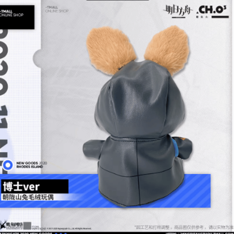 在庫品】アークナイツ ドクター ウサギぬいぐるみ | Nekotani