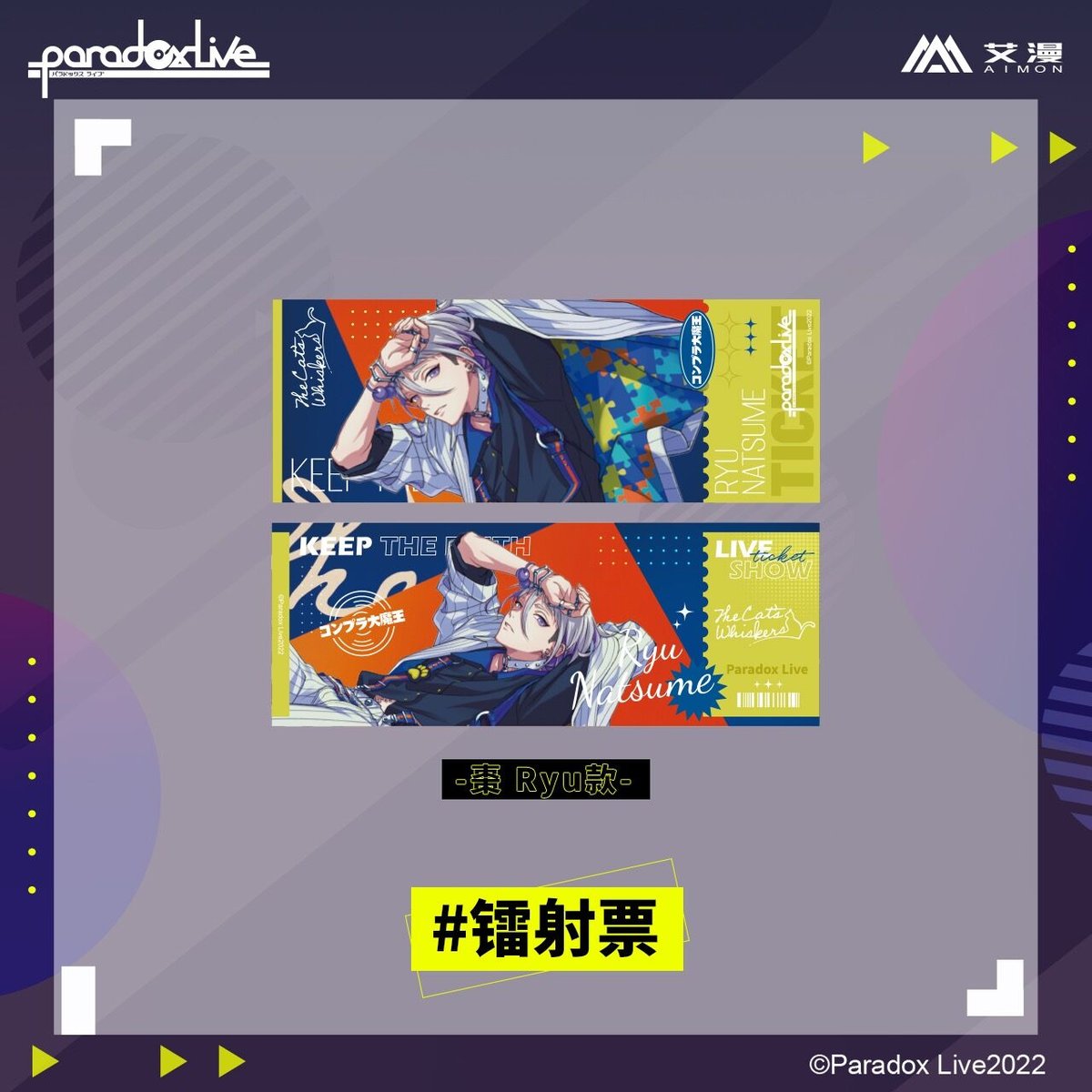 在庫品」Paradox Live 中国 ホログラムチケット 発送予定:7日内 | Ne