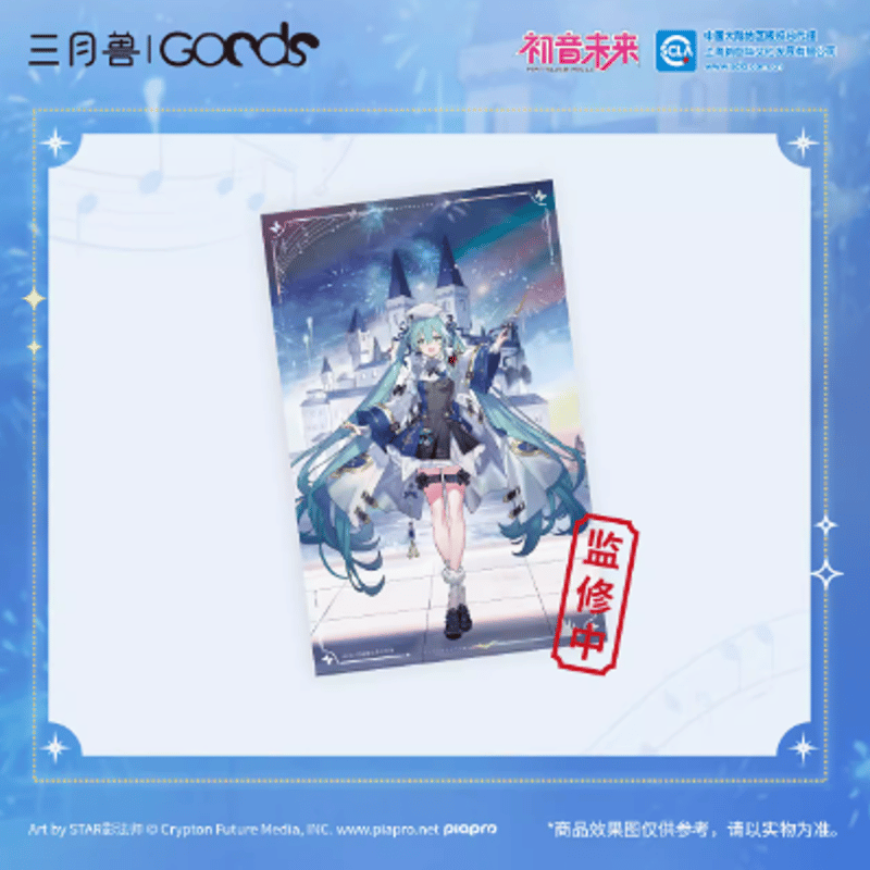 初音ミク x 三月獸「游园序曲シリーズ」MIKUポスター | Nekotani