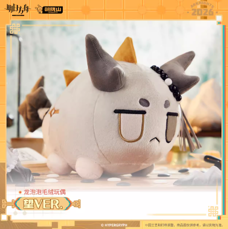 アークナイツ 龍泡泡 ぬいぐるみ ウァン アークナイツ 龍泡泡ぬいぐるみ-ウァンVER. | Nekotani