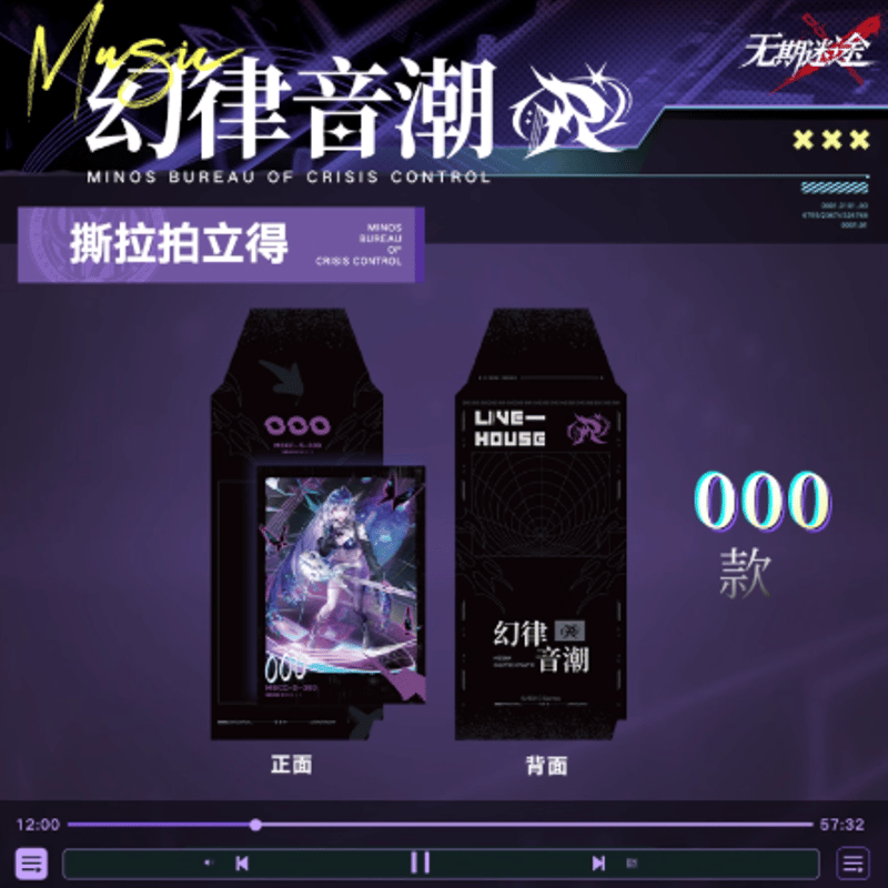 無期迷途「幻律音潮」チェキ風カード | Nekotani