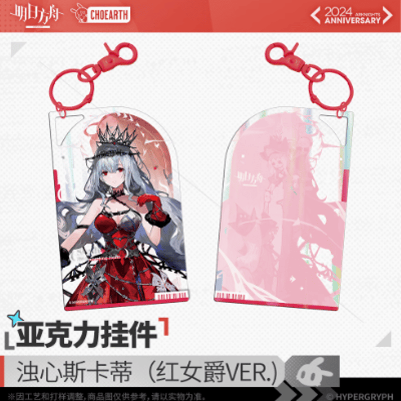 アークナイツ「五周年」濁心スカジ アクリルキーホルダー | Nekotani アークナイツ「五周年」濁心スカジ アクリルキーホルダー | Nekotani