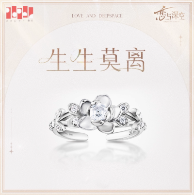 恋と深空 公式正規品 レイ 結婚指輪 リング 恋と深空「致朝暮与久长」リング-レイ | Nekotani