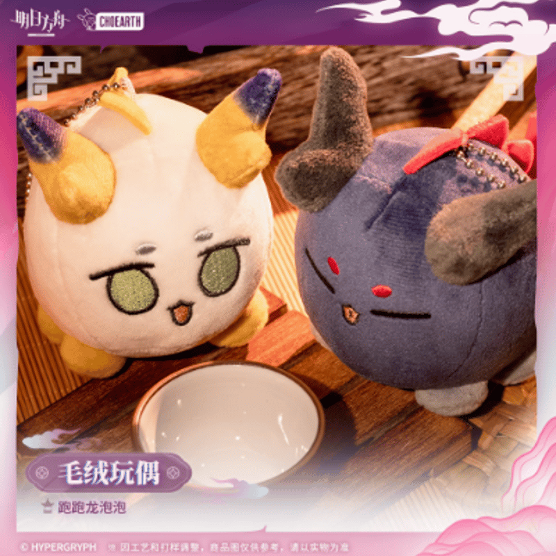 アークナイツ「物譜奇珍」シュウ/ユー ぬいぐるみキーホルダー | Nekotani