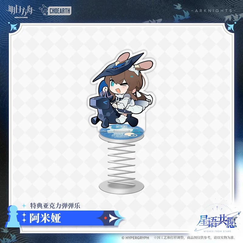 アークナイツ「星語共願」購入特典のお知らせ | Nekotani