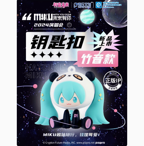 初音ミク x 青丘文創「竹音シリーズ」キーホルダー | Nekotani