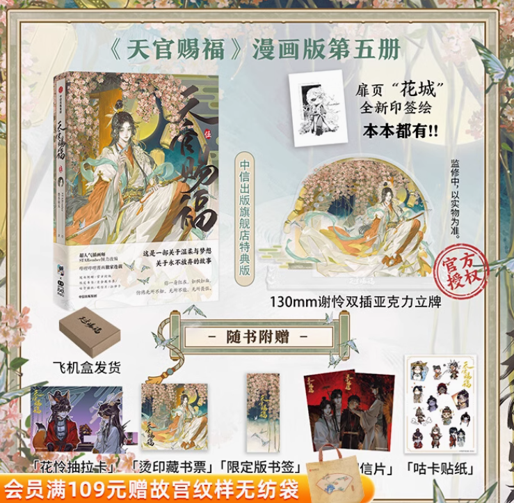 天官賜福　日本語版　1〜5巻　全巻セット original