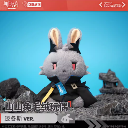 在庫品】アークナイツ「五周年」ロゴス うさぎぬいぐるみ | Nekotani 在庫品】アークナイツ「五周年」ロゴス うさぎぬいぐるみ | Nekotani
