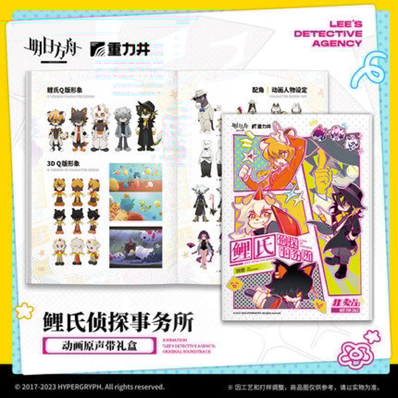 在庫品】アークナイツ「リー探偵事務所」OSTボックス | Nekotani