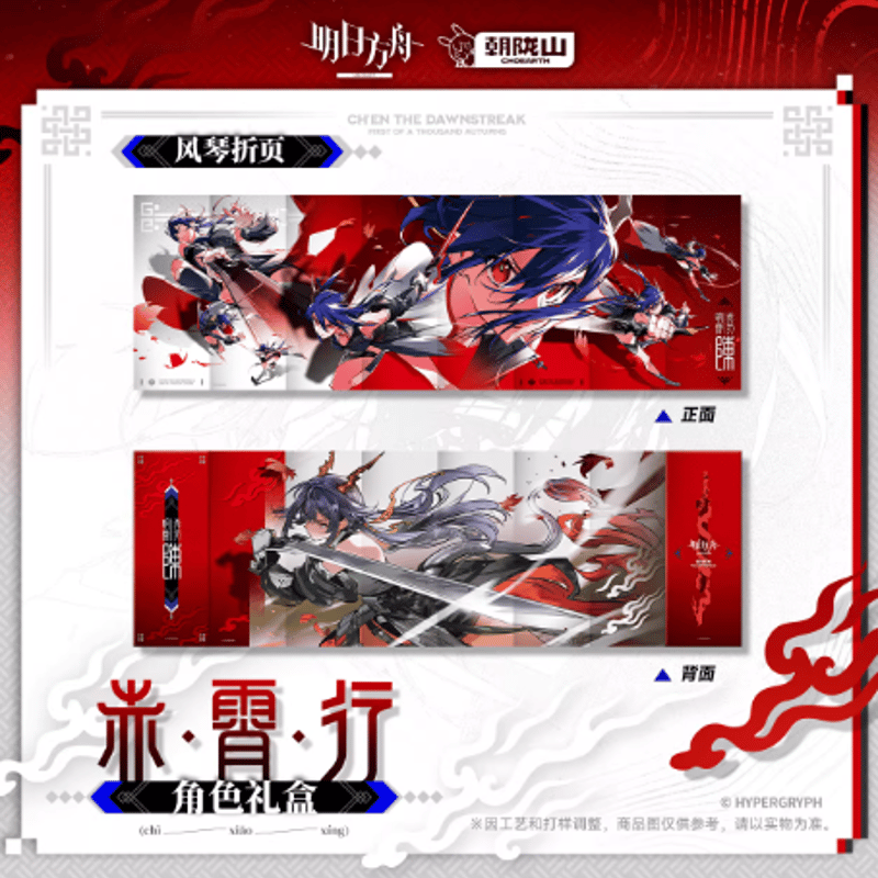 アークナイツ「兔兔赴春行」ギフトボックス-赤霄行 | Nekotani