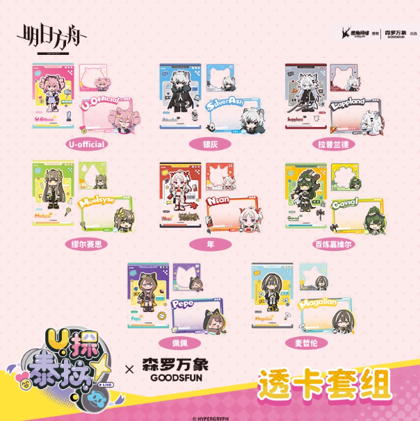 GOODSFUN】アークナイツ：テラライブ 立体カード＆クリアカードセット