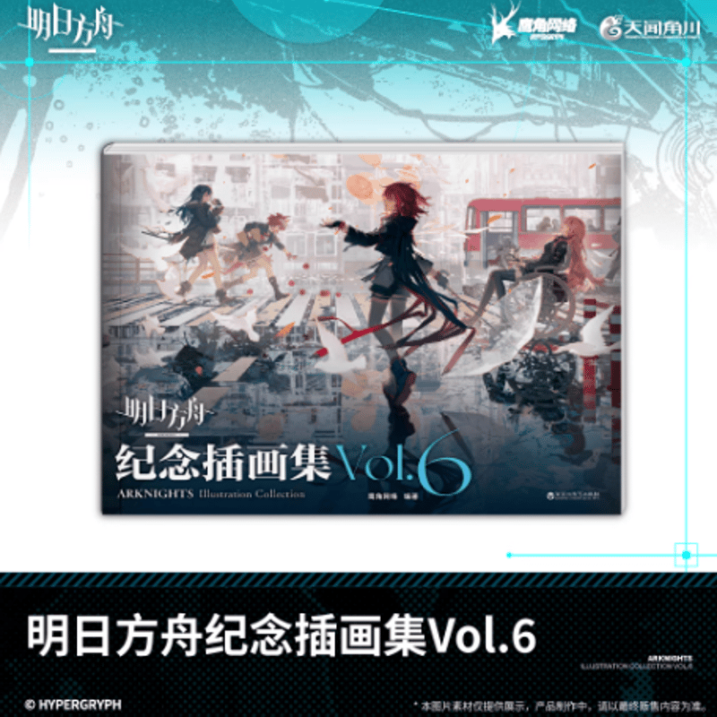 12月上旬頃お届け予定】アークナイツ 記念イラスト集Vol.6