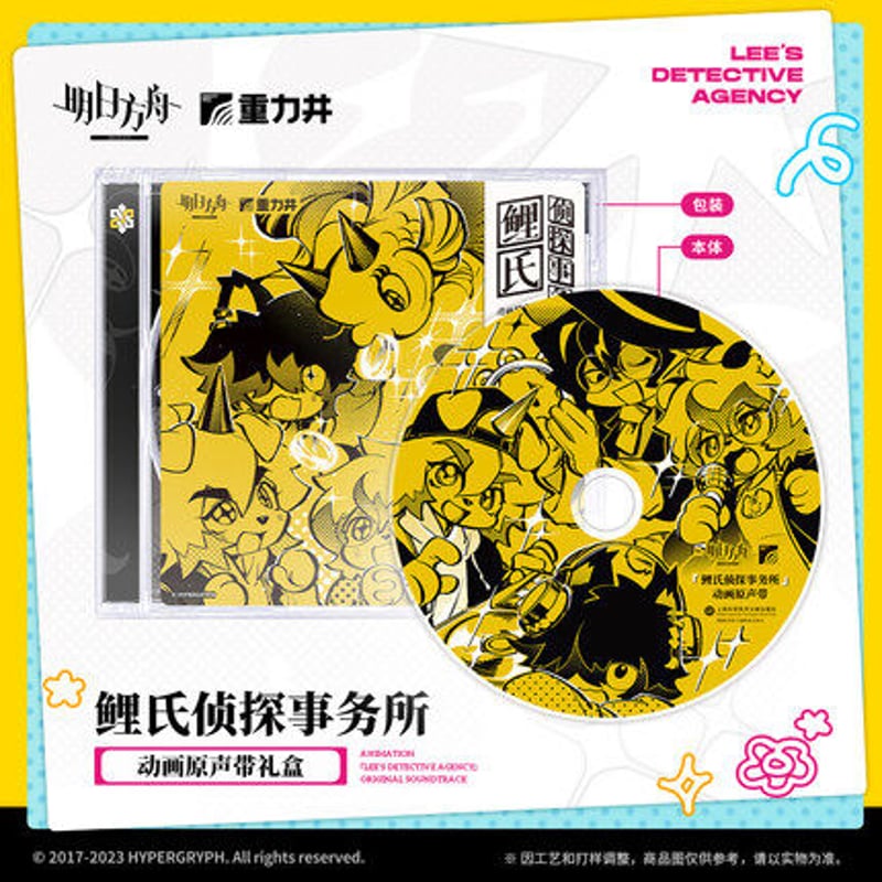 在庫品】アークナイツ「リー探偵事務所」OSTボックス | Nekotani