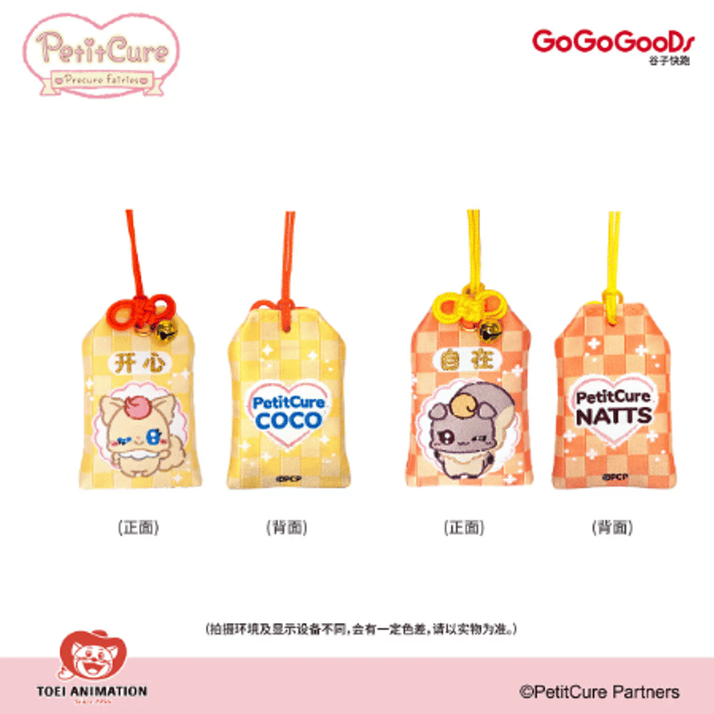 ぷちきゅあ〜Precure Fairies〜 中国限定 御守り | Nekotani