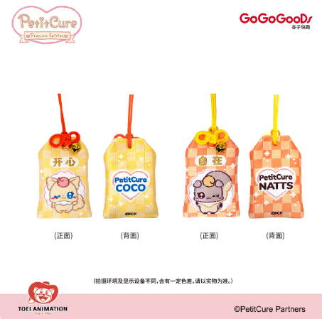 ぷちきゅあ〜Precure Fairies〜 中国限定 御守り | Nekotani