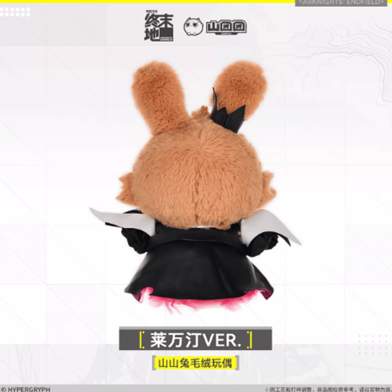 アークナイツ：エンドフィールド「啓程補給」ウサギぬいぐるみ