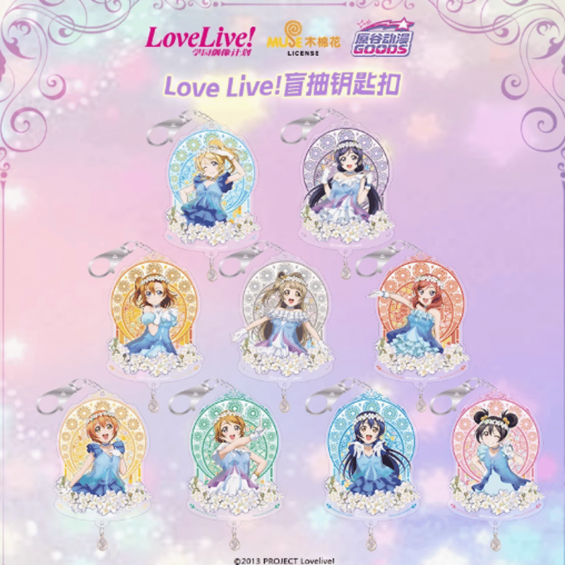 ラブライブ! × 原谷動漫 アクリルキーホルダー BOX(9種類) | Nekotani