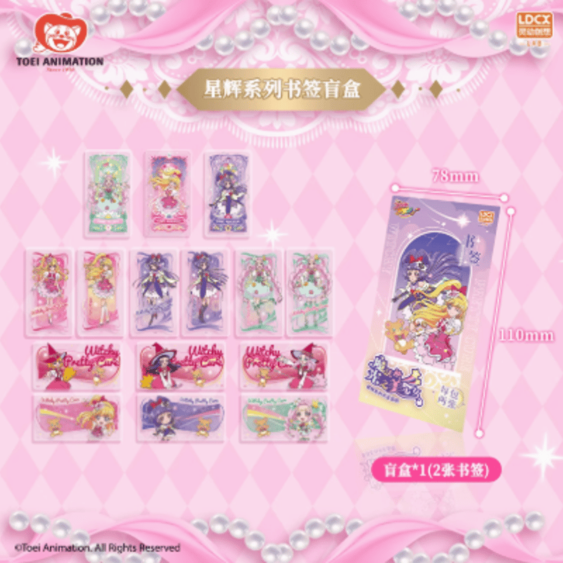 魔法つかいプリキュア！「星輝シリーズ」PVCしおり ボックス(20