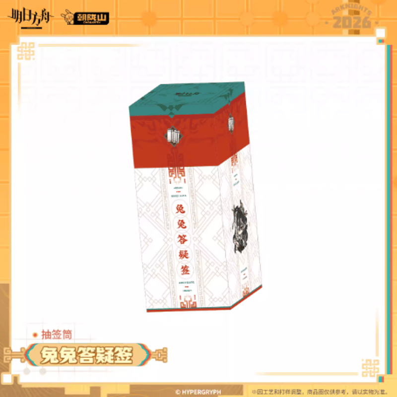 アークナイツ「兔兔赴春行」おみくじ筒 | Nekotani