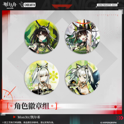 アークナイツ「幻夢伊始シリーズ」Mon3tr/ケルシー 缶バッジセット