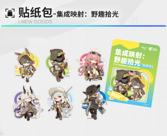 9月上旬頃お届け予定】アークナイツ「2025集成映射：野趣拾光