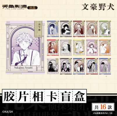 文豪ストレイドッグス「原作シリーズ」第一弾 チェキ風カード | Nekotani