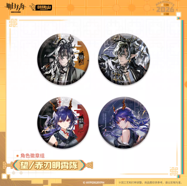 アークナイツ「兔兔赴春行」缶バッジセット ウァン/赤刃明霄チェン