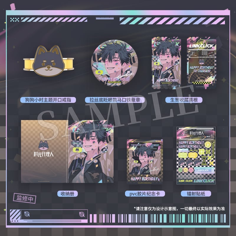 時光代理人 誕生日シリーズ 程小時 記念ギフトボックス 発送予定：7月