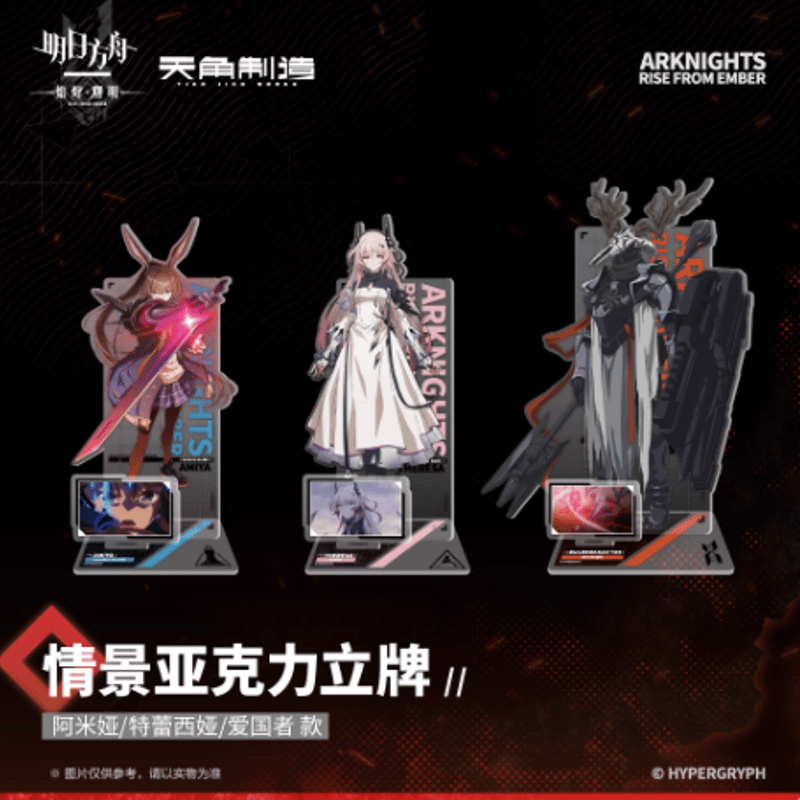 アークナイツ【焔燼曙明／RISE FROM EMBER】第二弾 アクリルスタンド