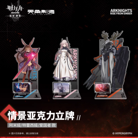 在庫品】アークナイツ【焔燼曙明／RISE FROM EMBER】第二弾 アクリル