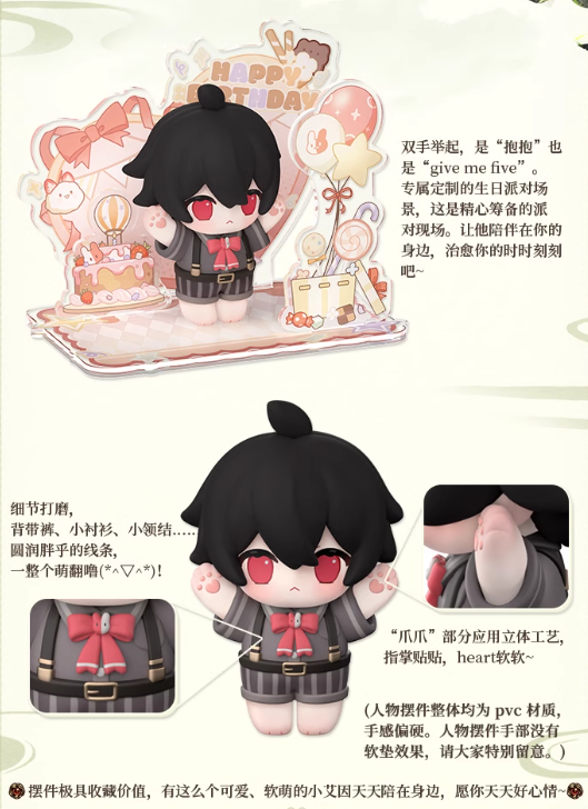 時空の絵旅人【2024】アイン誕生日限定 フィギュア | Nekotani