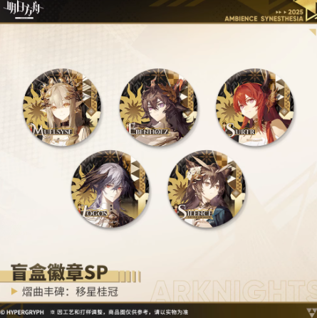 通販】アークナイツ「2025音律聯覚」通行認証SP-熠曲豐碑：移星挂冠 缶