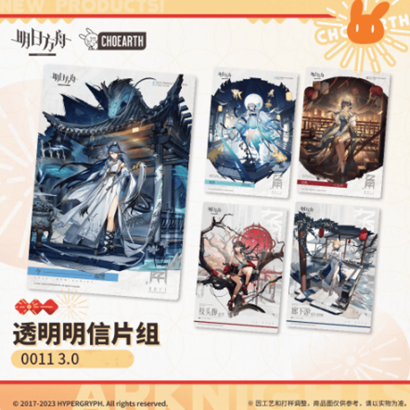 アークナイツ 新春シリーズ クリアカード 発送予定：7月~8月下旬  