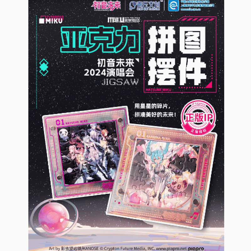 初音ミク x 青丘文創「未來有你シリーズ」アクリルアートパネル | Nekotani