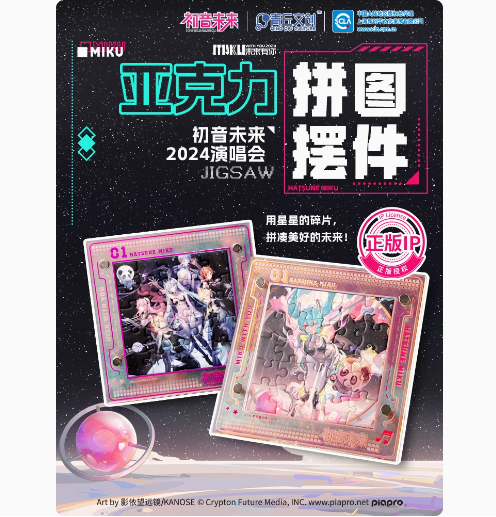 初音ミク x 青丘文創「未來有你シリーズ」アクリルアートパネル | Nekotani