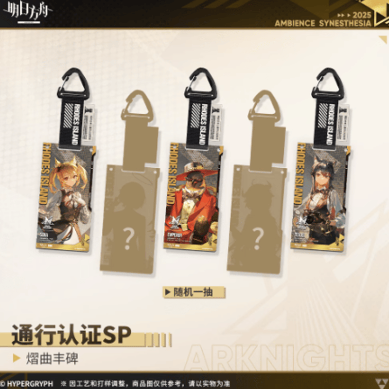 通販】アークナイツ「2025音律聯覚」通行認証SP-熠曲豐碑 アクリル