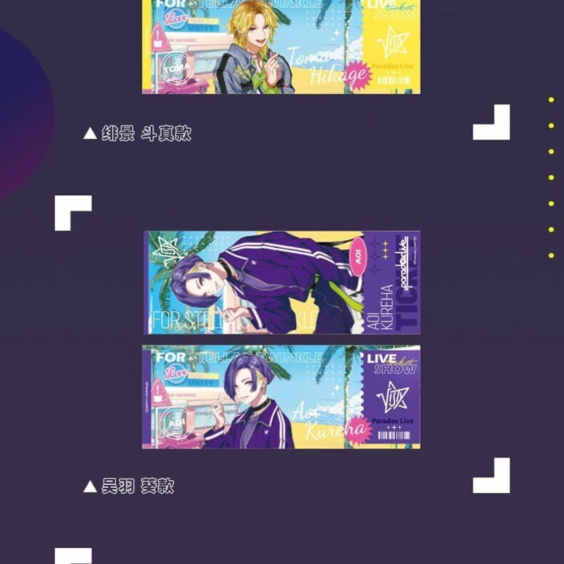 在庫品」Paradox Live 中国 ホログラムチケット 発送予定:7日内